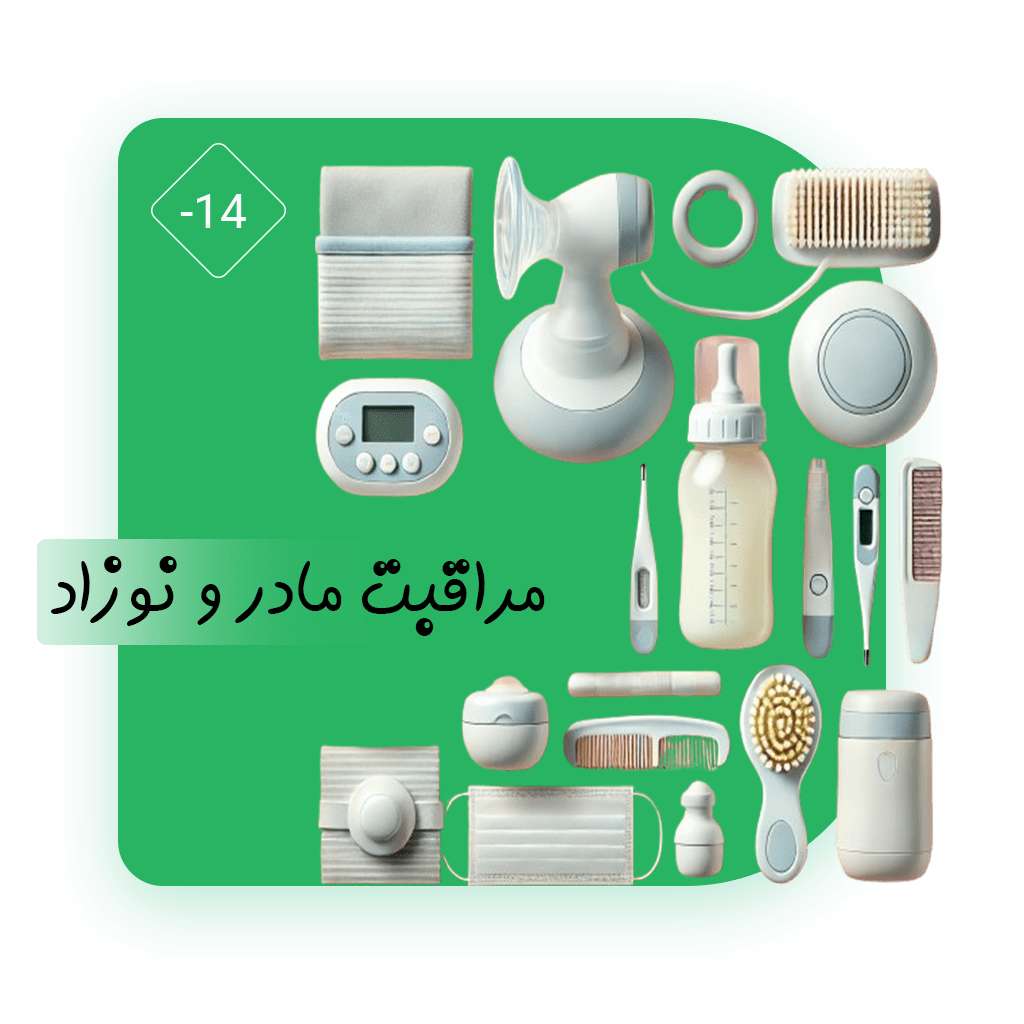 دسته مراقبت مادر و نوزاد در بخش دسته بندی ها