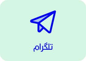 ارتباط از طریق تلگرام